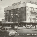 Проспект Платовский. Центральный универмаг Проспект Платовский. Центральный универмаг