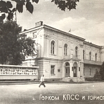 Горком КПСС и горисполком на Дворцовой (Карла Маркса) Горком КПСС и горисполком на Дворцовой (Карла Маркса)