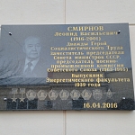 Мемориальная доска Смирнову Леониду Васильевичу на энергетическом факультете ЮРГПУ (НПИ) Мемориальная доска Смирнову Леониду Васильевичу на энергетическом факультете ЮРГПУ (НПИ)